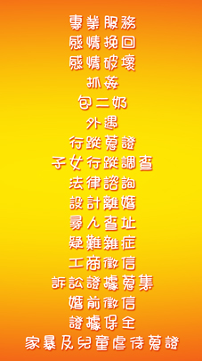 走投無路的感情債，立達徵信設計離婚服務