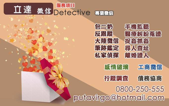 離婚設計-立達徵信社感情服務其中一環，為您排解婚姻難題